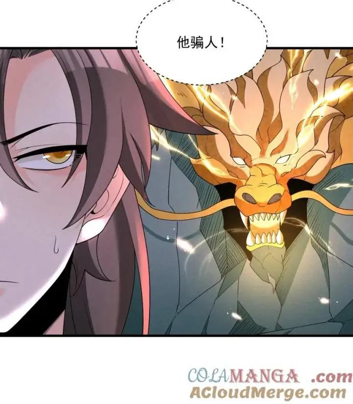 《我的徒弟孝心好像变质了》030 修罗图34
