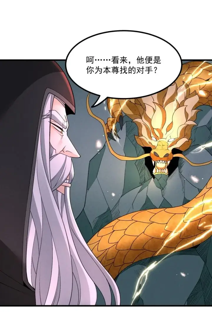 《我的徒弟孝心好像变质了》030 修罗图35