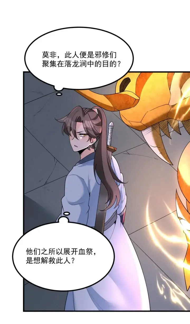 《我的徒弟孝心好像变质了》030 修罗图36