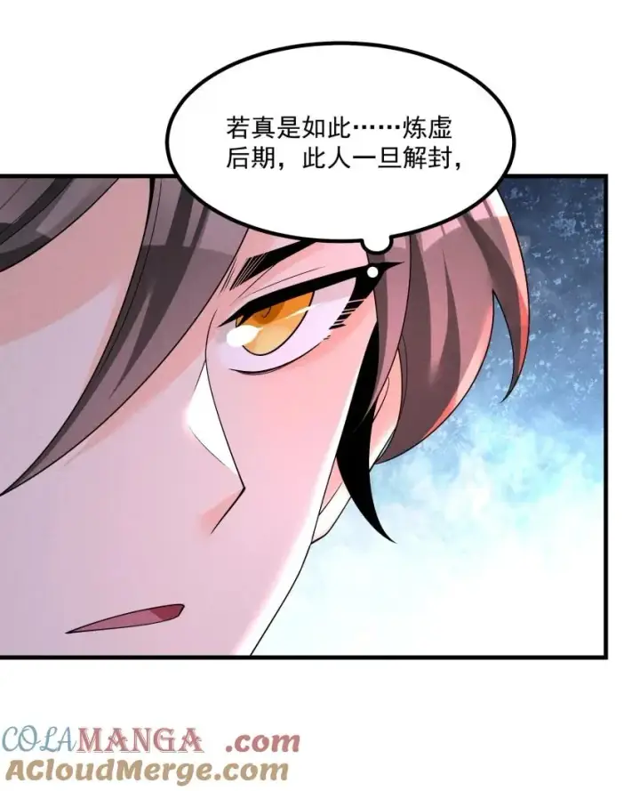 《我的徒弟孝心好像变质了》030 修罗图37