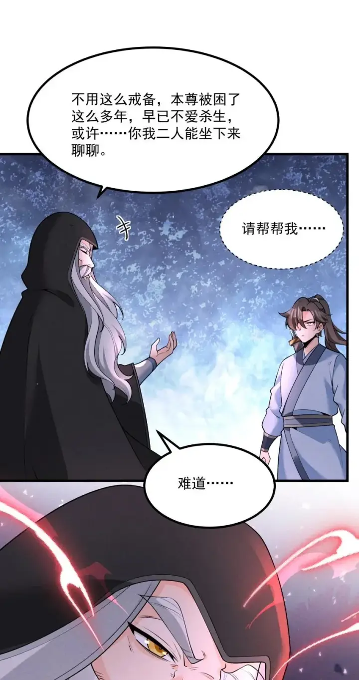 《我的徒弟孝心好像变质了》030 修罗图39