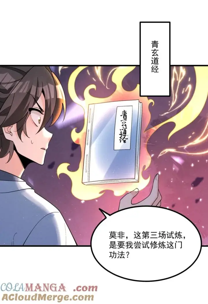 《我的徒弟孝心好像变质了》030 修罗图4