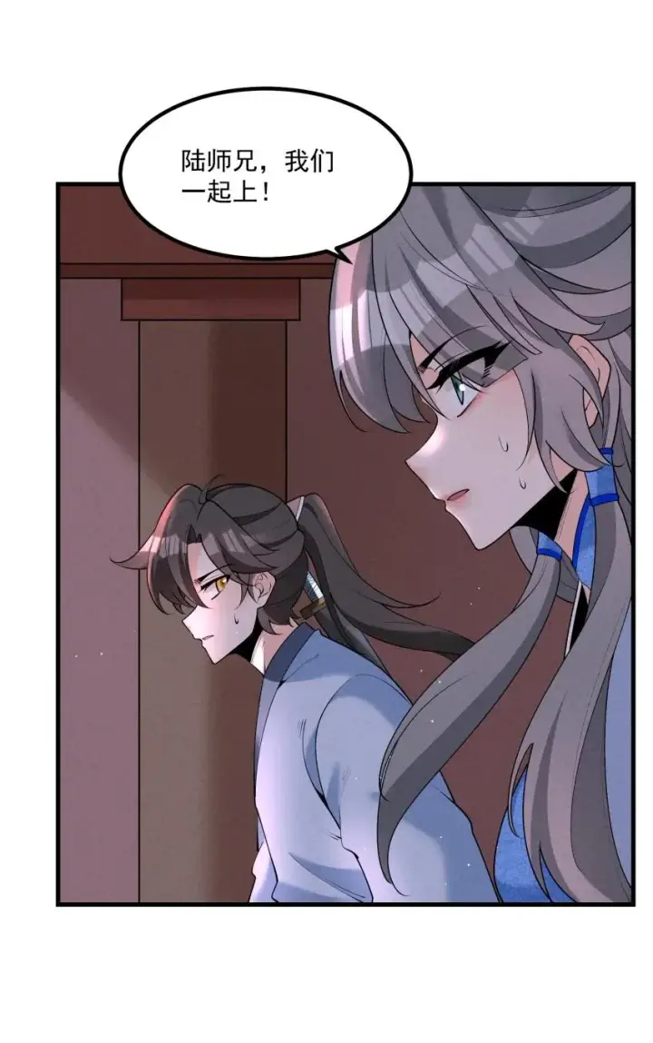 《我的徒弟孝心好像变质了》030 修罗图41