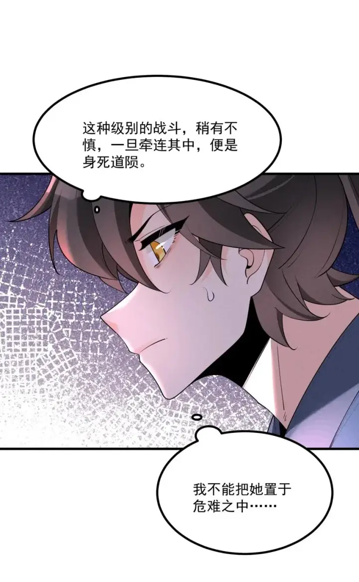 《我的徒弟孝心好像变质了》030 修罗图42