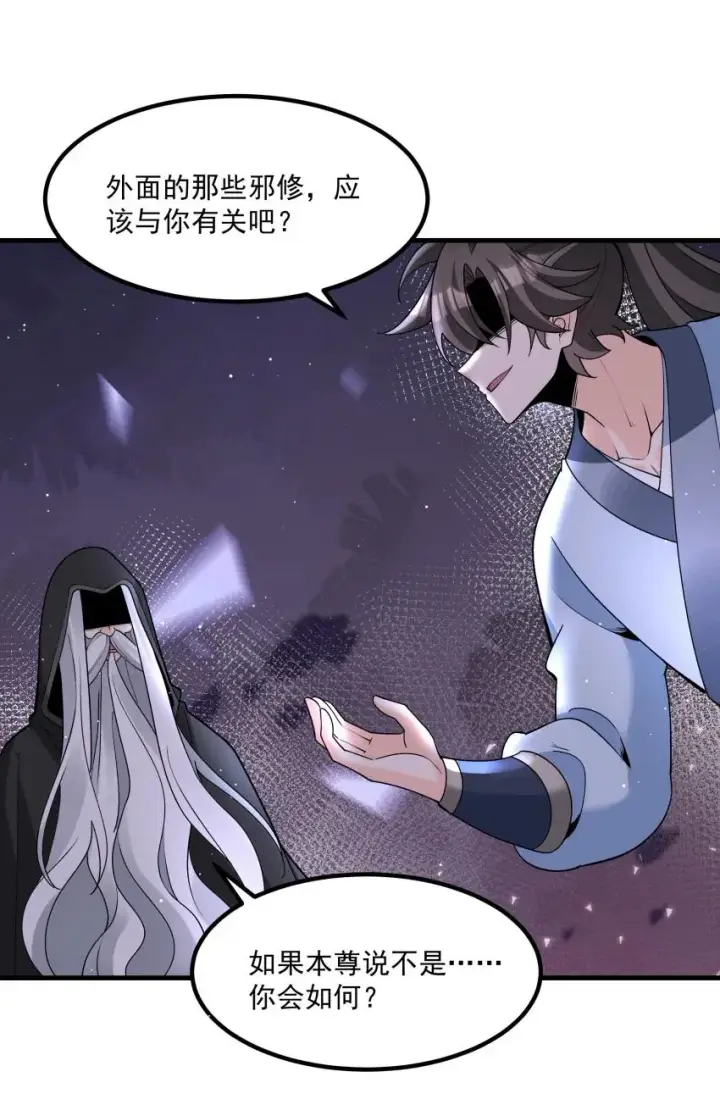 《我的徒弟孝心好像变质了》030 修罗图47