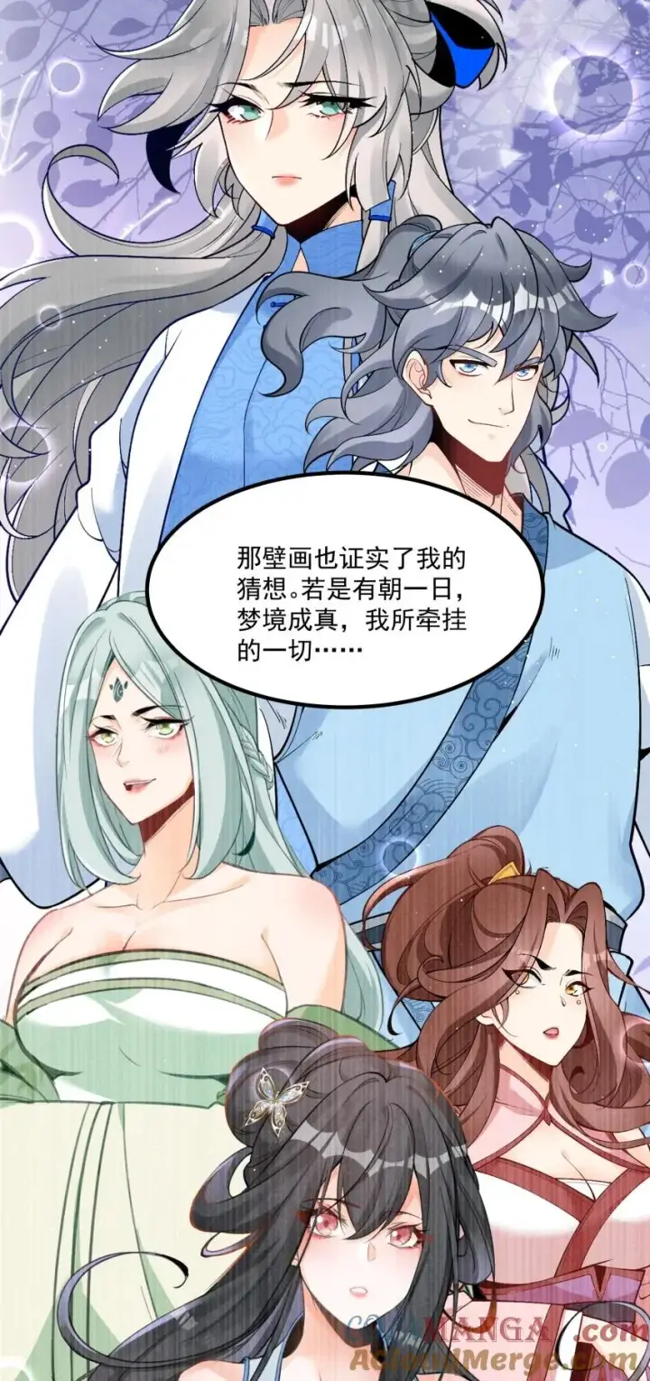 《我的徒弟孝心好像变质了》030 修罗图49