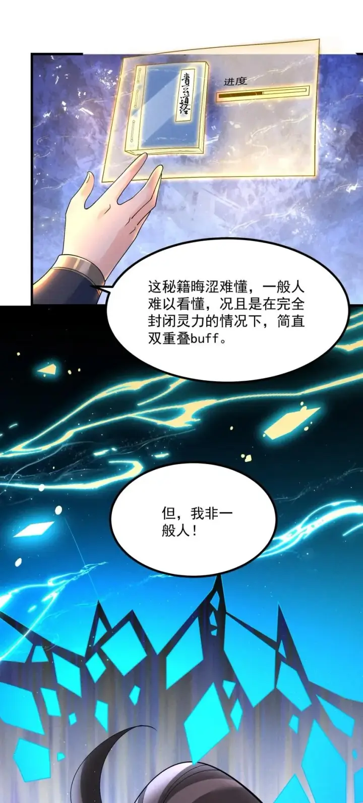 《我的徒弟孝心好像变质了》030 修罗图5