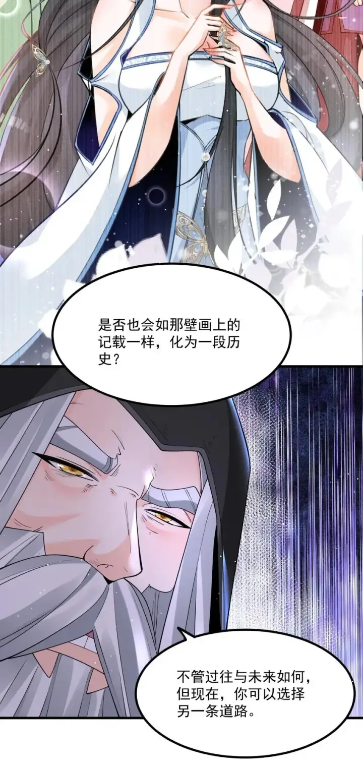 《我的徒弟孝心好像变质了》030 修罗图50