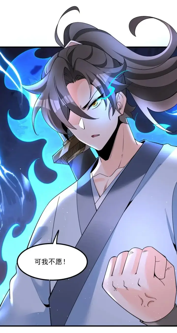 《我的徒弟孝心好像变质了》030 修罗图51