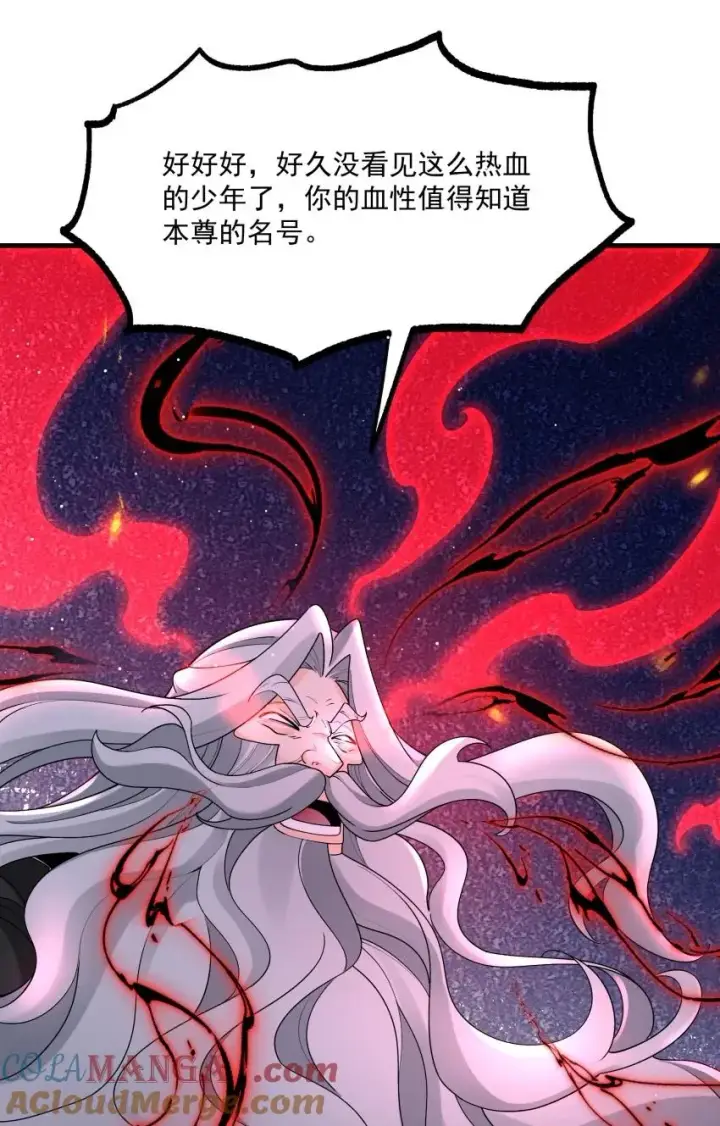 《我的徒弟孝心好像变质了》030 修罗图52