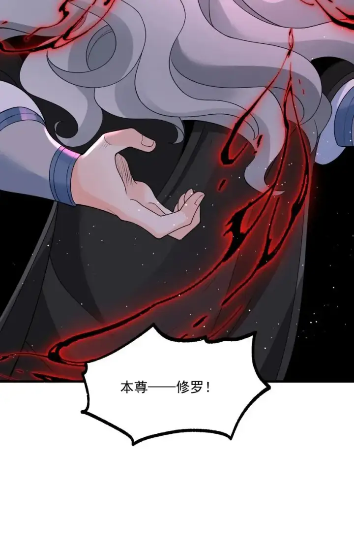 《我的徒弟孝心好像变质了》030 修罗图53
