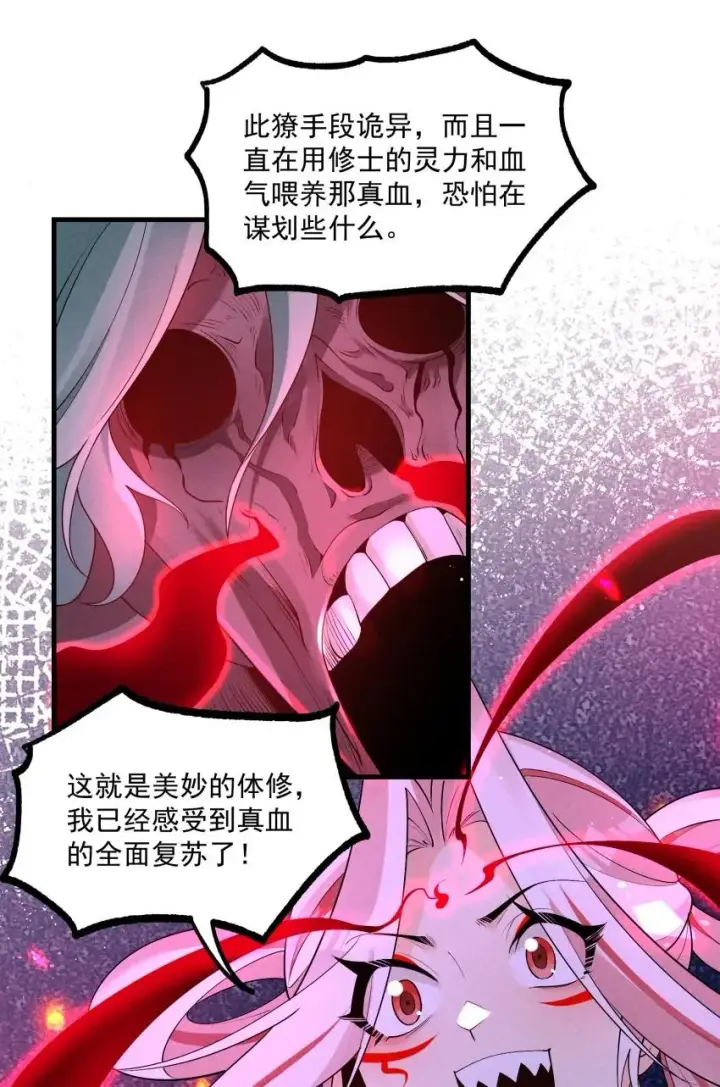 《我的徒弟孝心好像变质了》031 小竹峰陆川图11