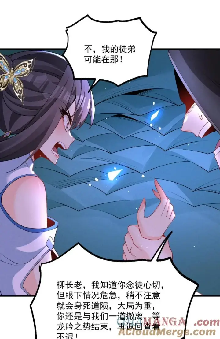 《我的徒弟孝心好像变质了》031 小竹峰陆川图28