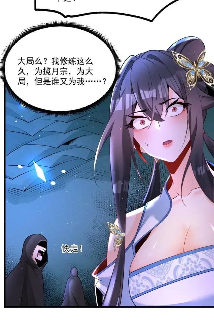《我的徒弟孝心好像变质了》031 小竹峰陆川图29