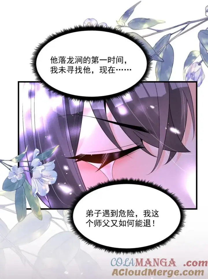 《我的徒弟孝心好像变质了》031 小竹峰陆川图31