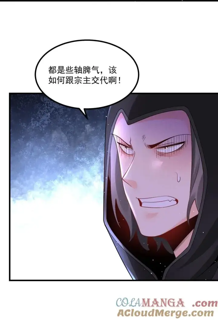 《我的徒弟孝心好像变质了》031 小竹峰陆川图34