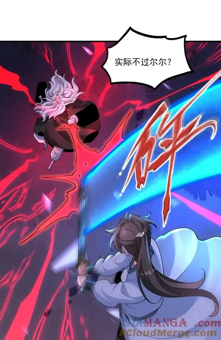 《我的徒弟孝心好像变质了》031 小竹峰陆川图4