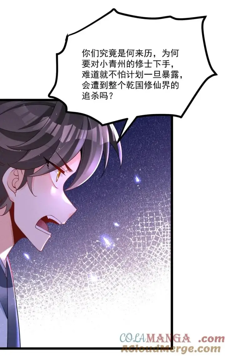 《我的徒弟孝心好像变质了》032 陆川vs偃师图22