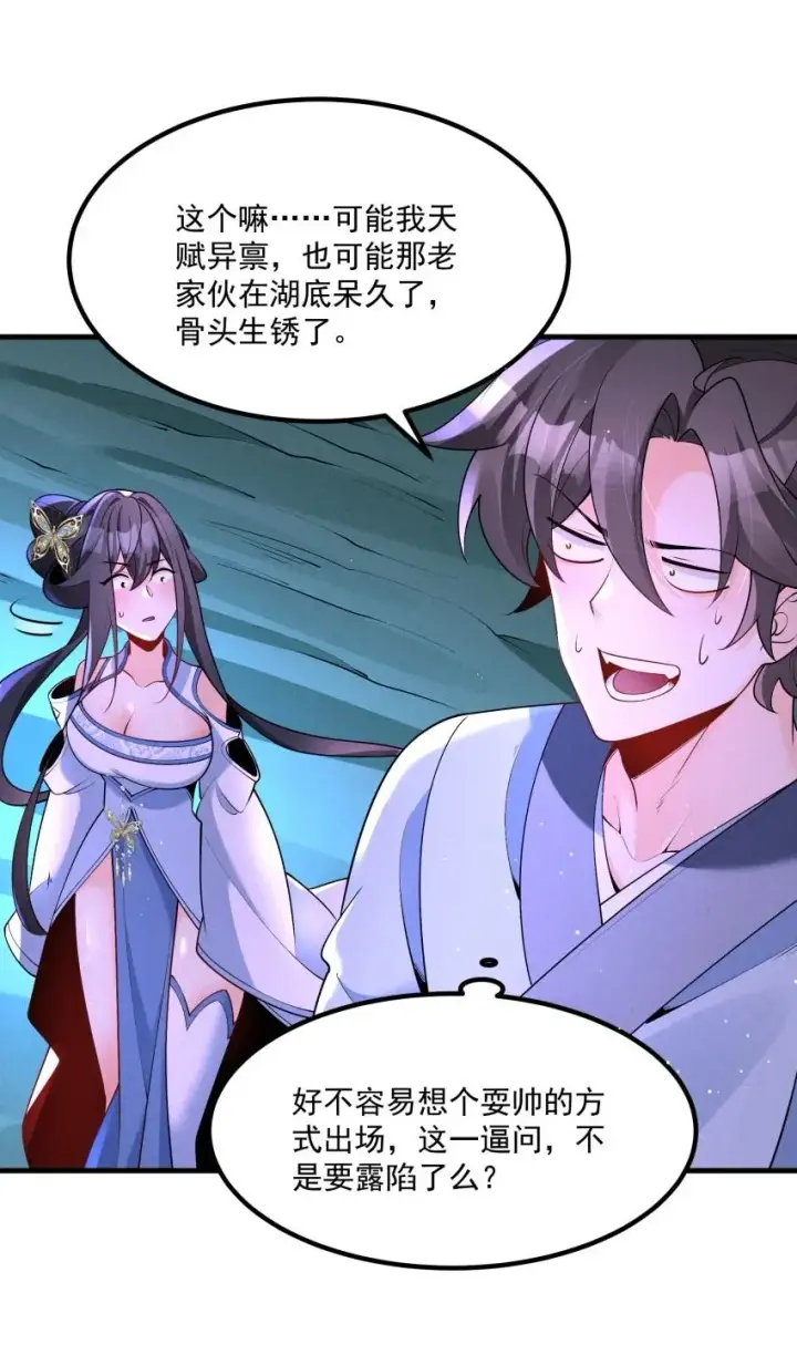 《我的徒弟孝心好像变质了》032 陆川vs偃师图5