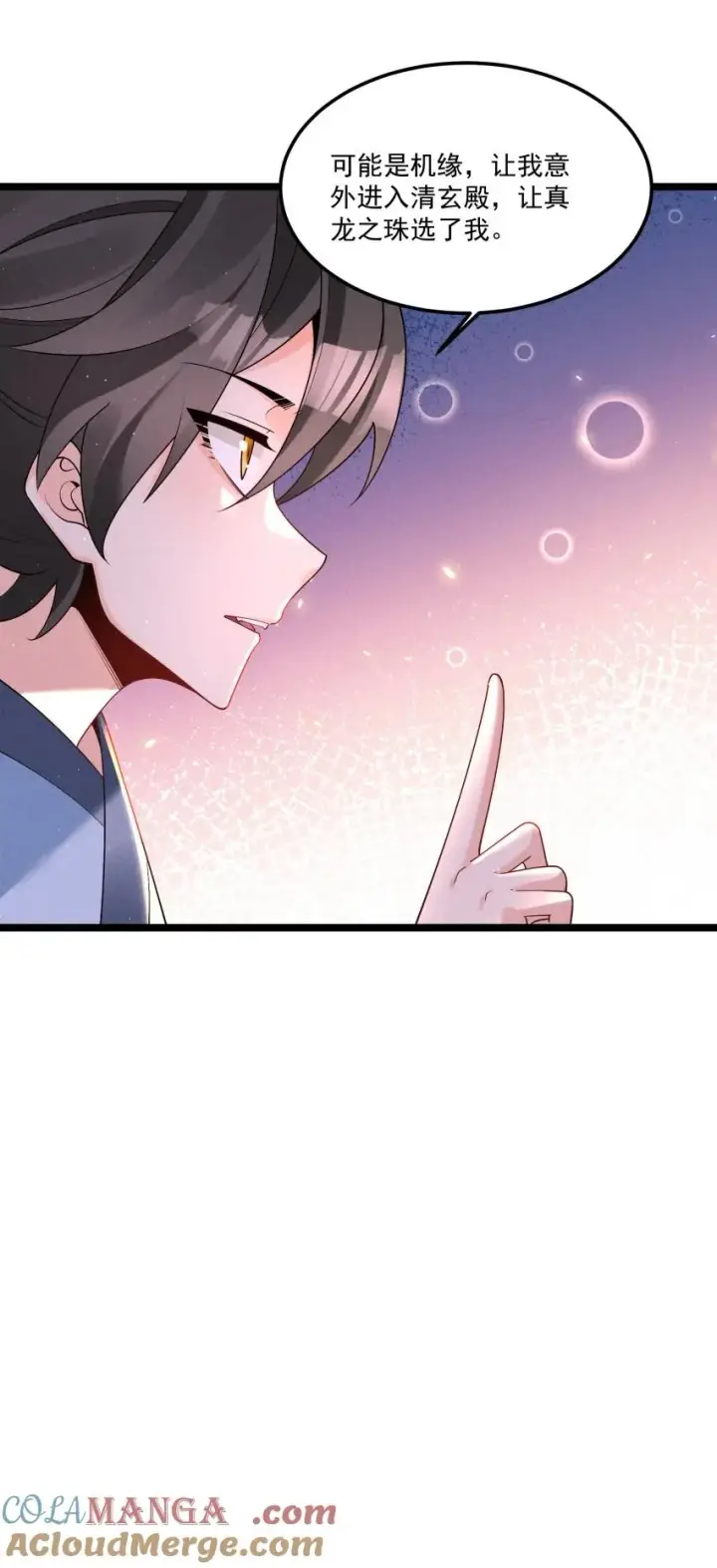 《我的徒弟孝心好像变质了》033 这传功正经吗？图10