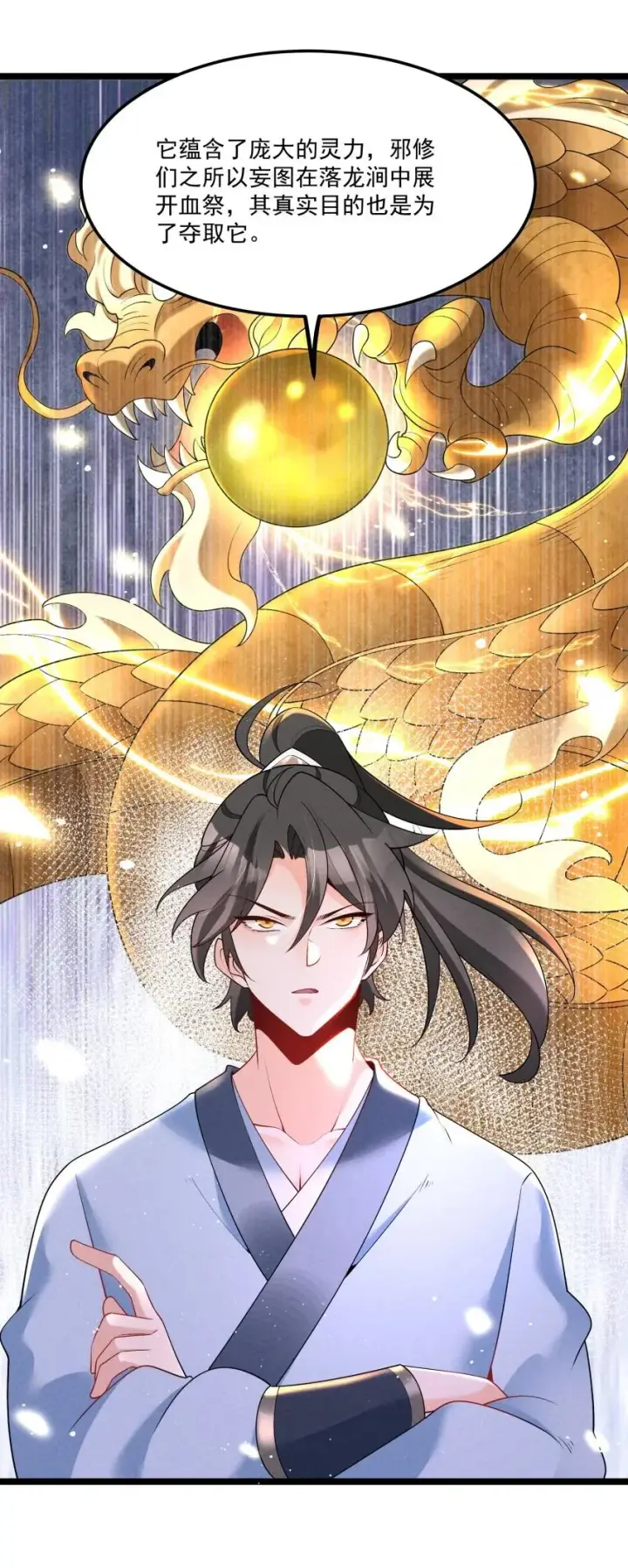 《我的徒弟孝心好像变质了》033 这传功正经吗？图11