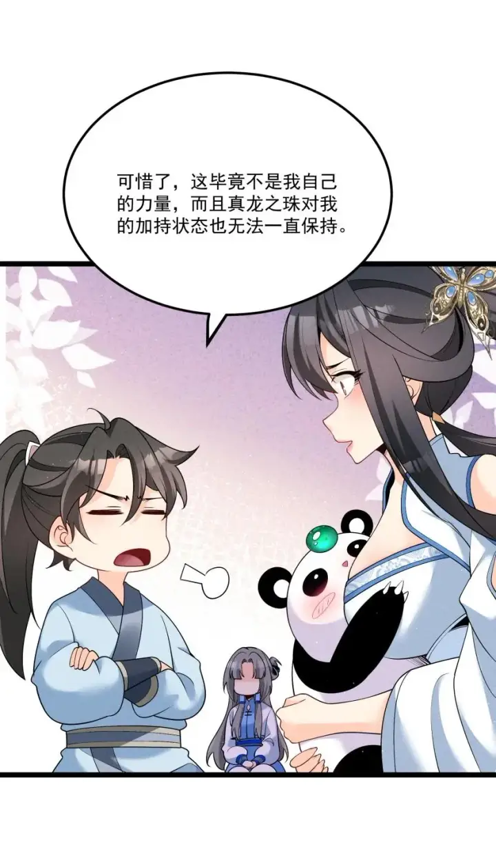《我的徒弟孝心好像变质了》033 这传功正经吗？图12