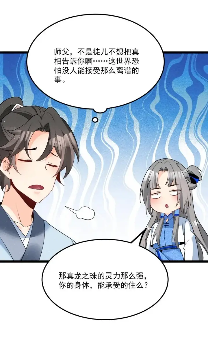 《我的徒弟孝心好像变质了》033 这传功正经吗？图14