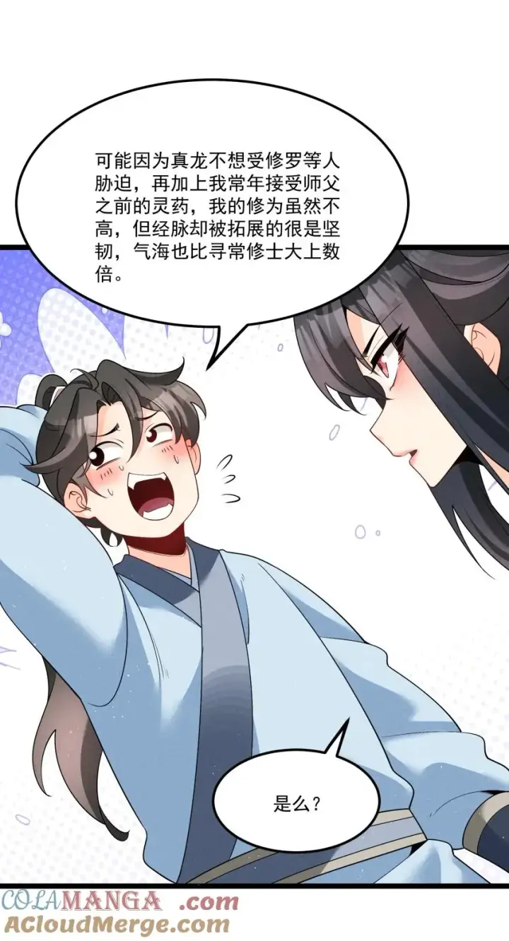 《我的徒弟孝心好像变质了》033 这传功正经吗？图16