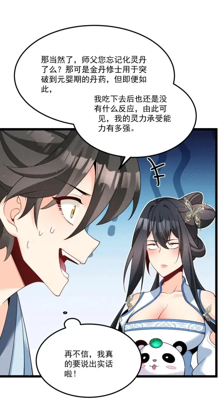 《我的徒弟孝心好像变质了》033 这传功正经吗？图17