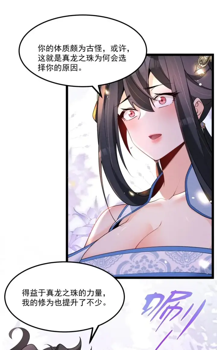 《我的徒弟孝心好像变质了》033 这传功正经吗？图18
