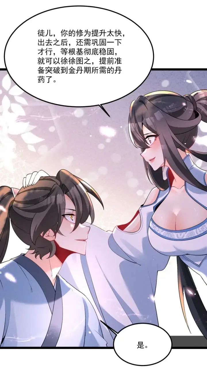 《我的徒弟孝心好像变质了》033 这传功正经吗？图20