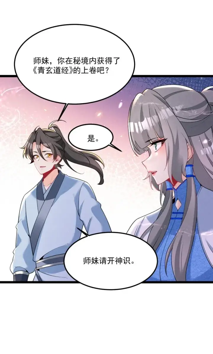 《我的徒弟孝心好像变质了》033 这传功正经吗？图21