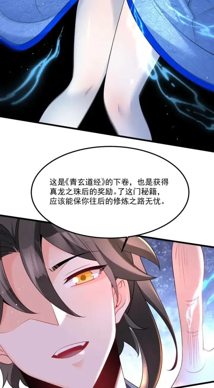 《我的徒弟孝心好像变质了》033 这传功正经吗？图24