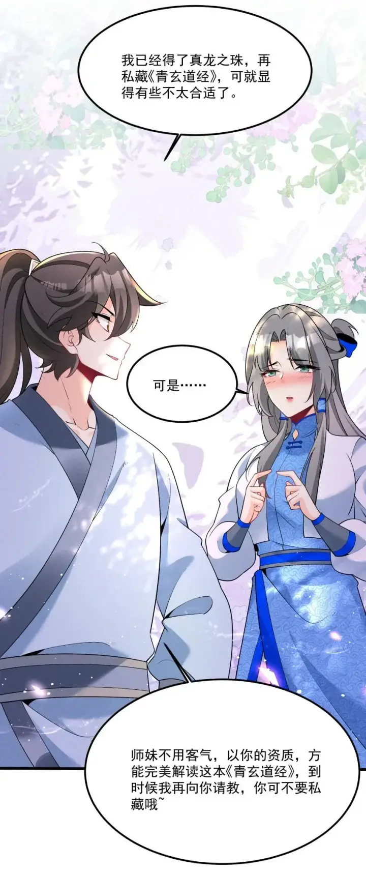 《我的徒弟孝心好像变质了》033 这传功正经吗？图26