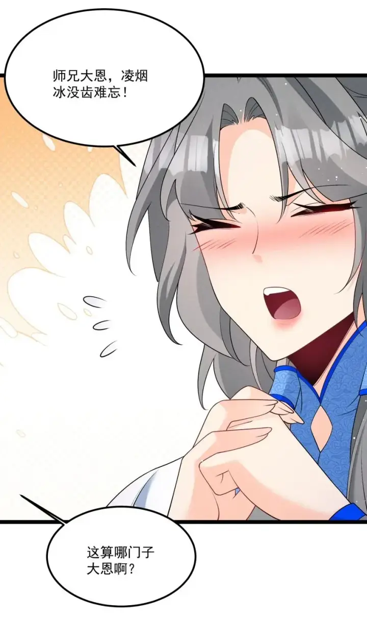 《我的徒弟孝心好像变质了》033 这传功正经吗？图27