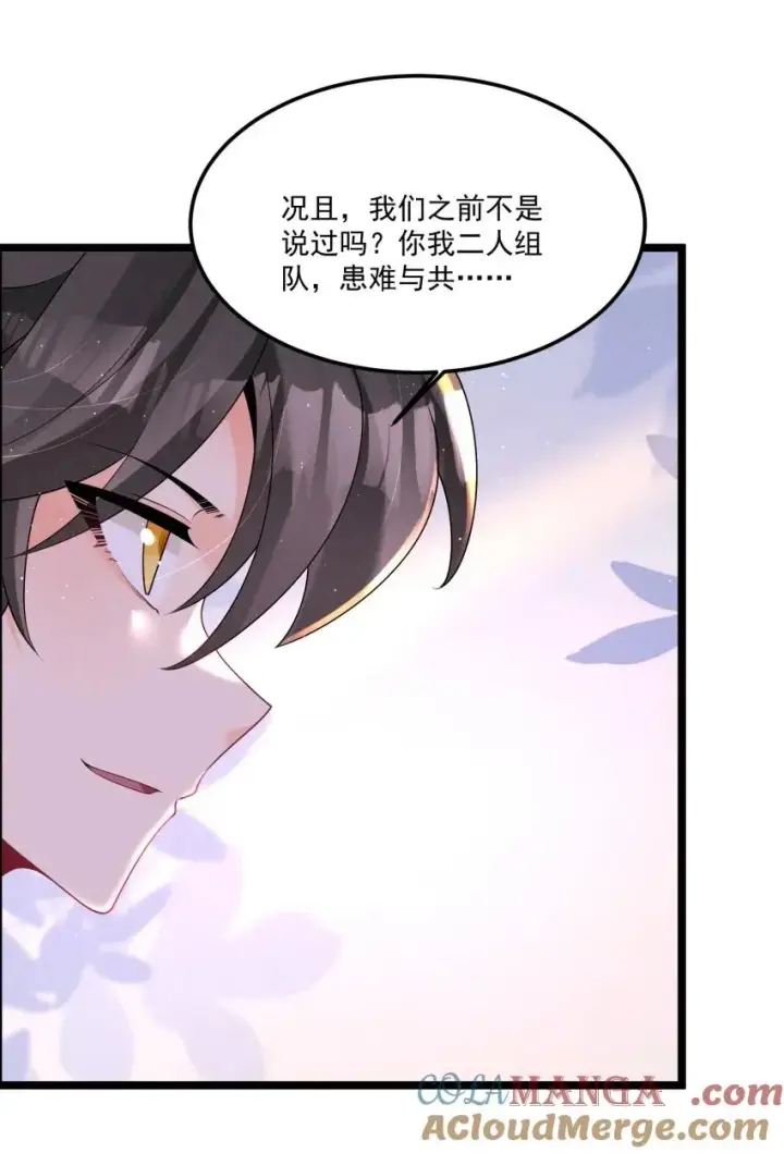 《我的徒弟孝心好像变质了》033 这传功正经吗？图28