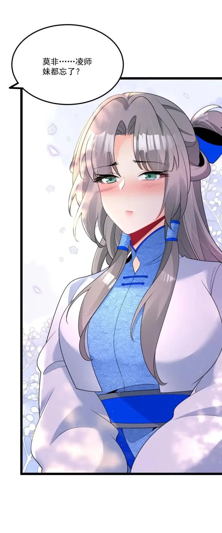 《我的徒弟孝心好像变质了》033 这传功正经吗？图29