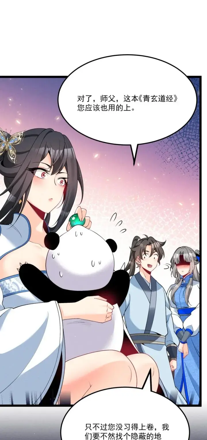 《我的徒弟孝心好像变质了》033 这传功正经吗？图30