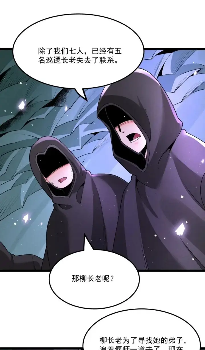 《我的徒弟孝心好像变质了》033 这传功正经吗？图33