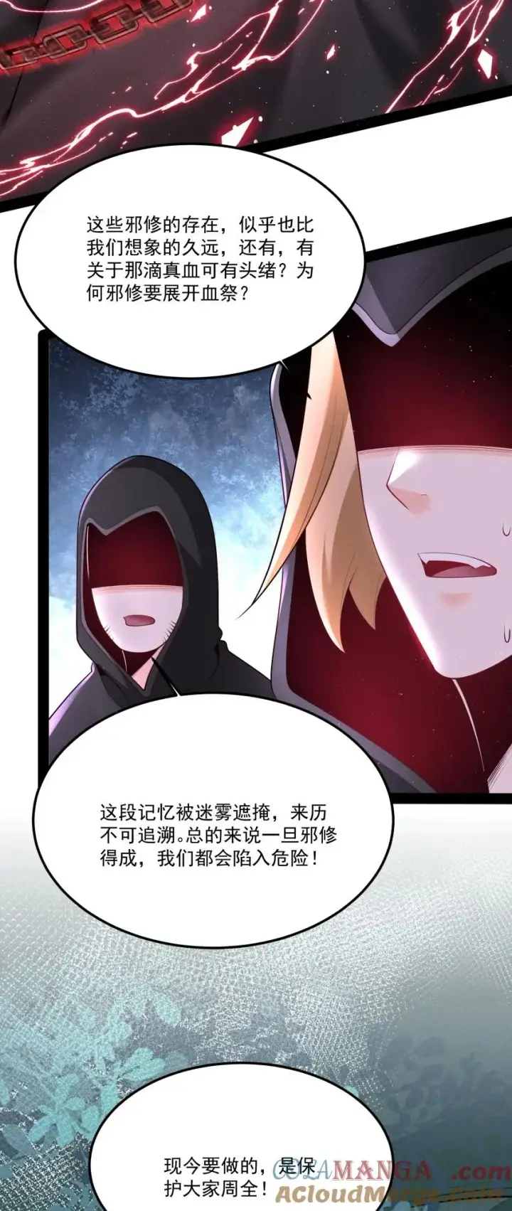 《我的徒弟孝心好像变质了》033 这传功正经吗？图40