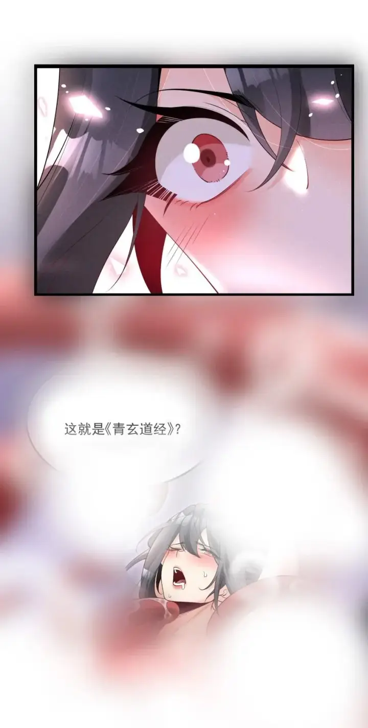 《我的徒弟孝心好像变质了》033 这传功正经吗？图44