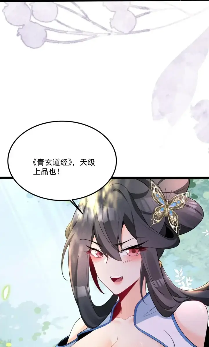 《我的徒弟孝心好像变质了》033 这传功正经吗？图48