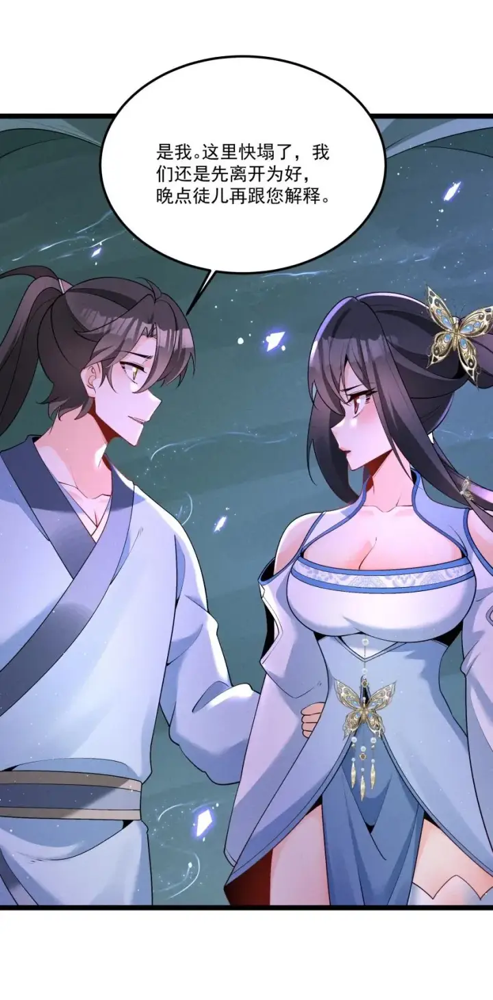 《我的徒弟孝心好像变质了》033 这传功正经吗？图5