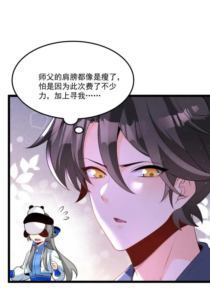 《我的徒弟孝心好像变质了》033 这传功正经吗？图6
