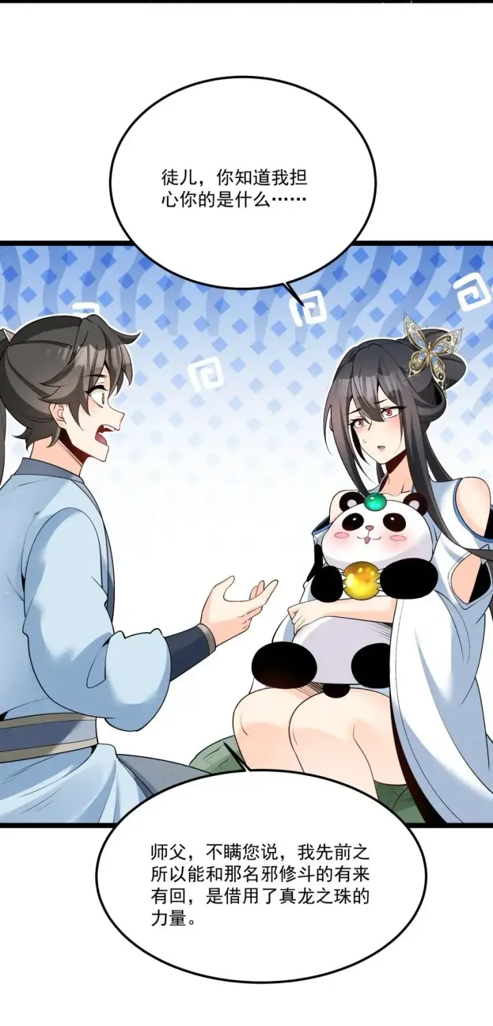 《我的徒弟孝心好像变质了》033 这传功正经吗？图9