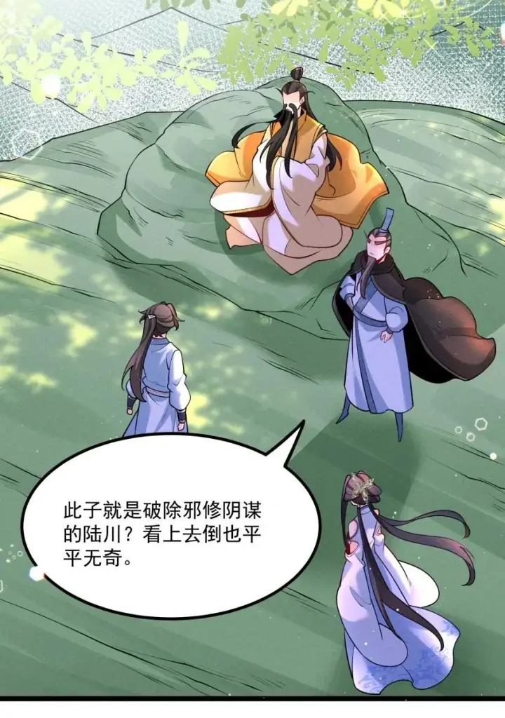 《我的徒弟孝心好像变质了》034 刻薄的人无处不在图18