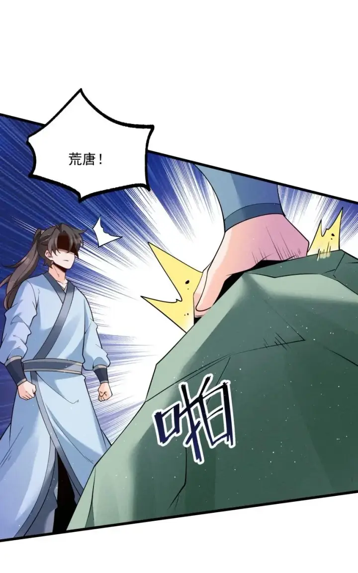 《我的徒弟孝心好像变质了》034 刻薄的人无处不在图27