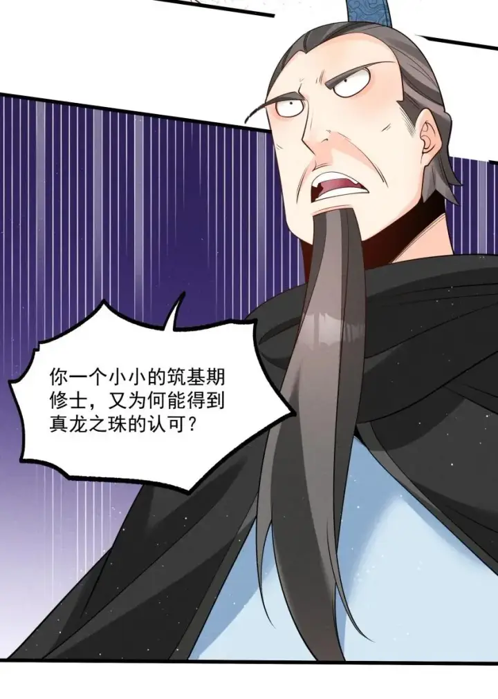 《我的徒弟孝心好像变质了》034 刻薄的人无处不在图29