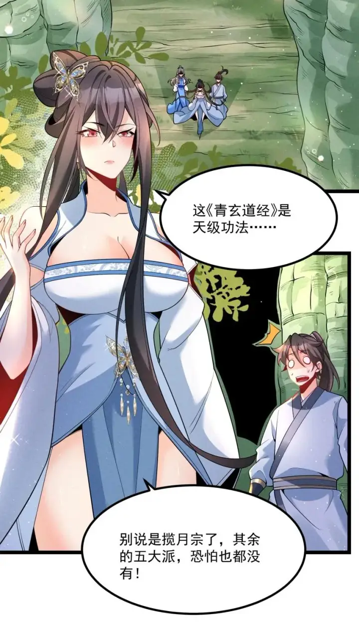 《我的徒弟孝心好像变质了》034 刻薄的人无处不在图3