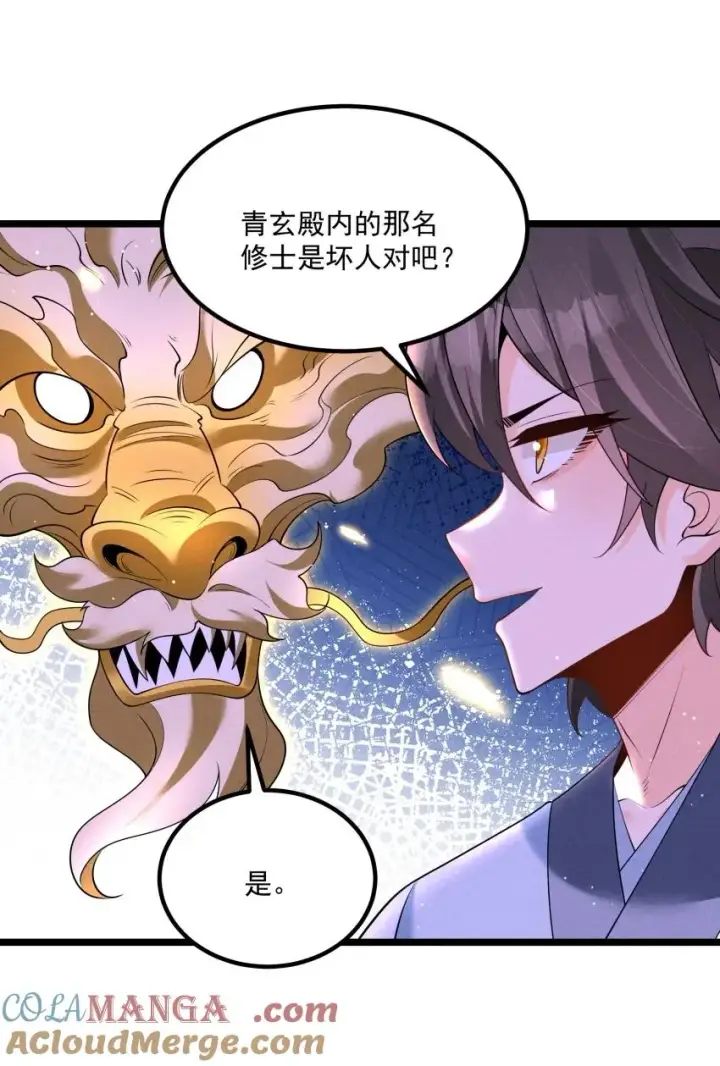 《我的徒弟孝心好像变质了》034 刻薄的人无处不在图37